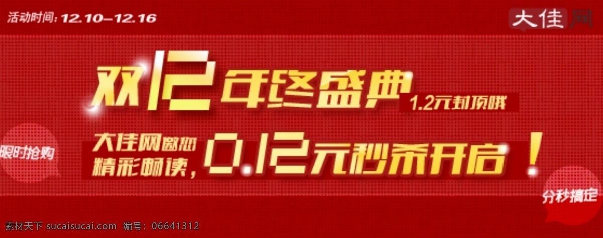 双十 二 年终 促销 专题 banner 双十二 红色