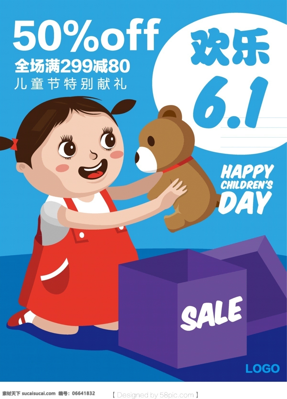 可爱 61 欢乐 儿童节 海报 卡通 原创 小女孩 收礼 物 六一儿童节 儿童节素材