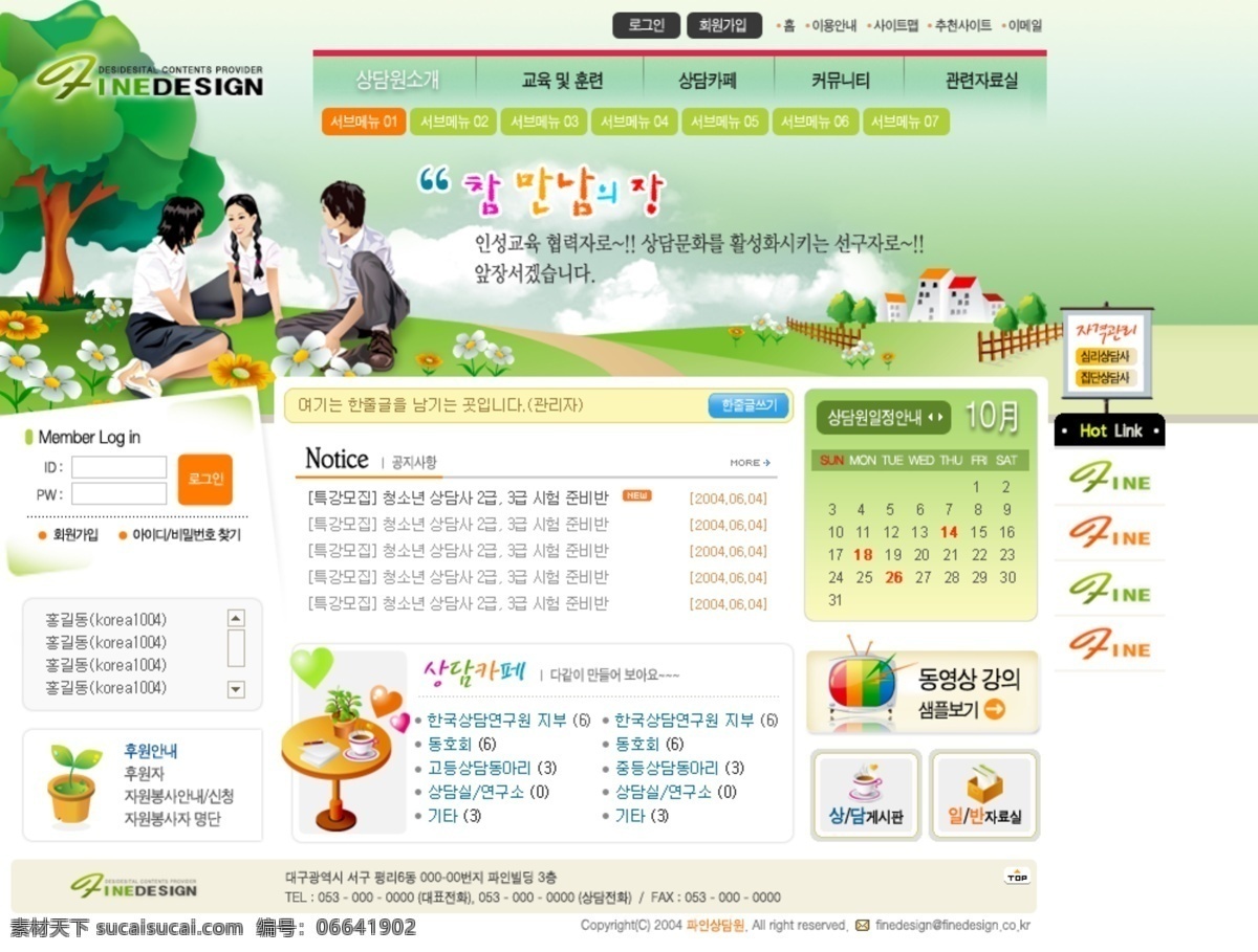韩国 生活休闲 网页模板 分层素材 psd格式 设计素材 网站模板 网页素材 白色