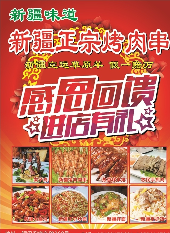新疆味道海报 新疆味道 烤 羊肉串 dm 单 dm单 喜庆dm单 感恩回馈 进店有礼 喜庆画面 烤肉串海报 矢量图