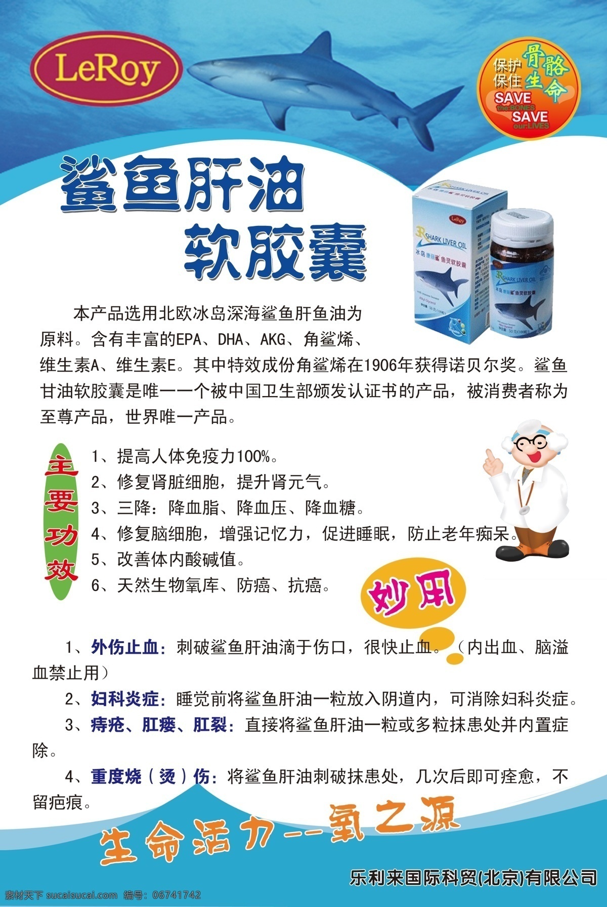 乐利来 鱼肝油软胶 鲨鱼肝油 骨骼养护 利来国际 其他模版 广告设计模板 源文件 tiff