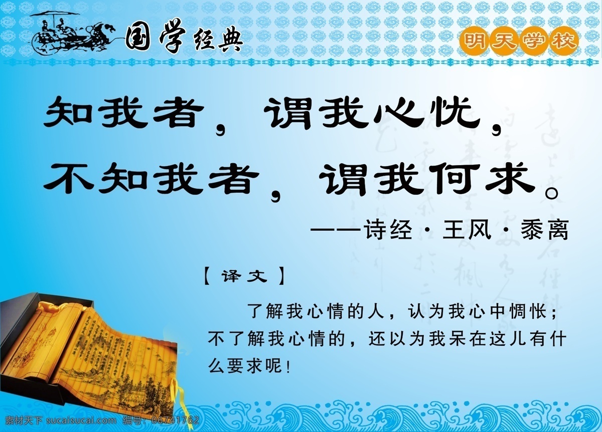 国学经典分层 蓝色底版 古文翻译 学校展板 学校走廊 古香古色 仿古背景 分层