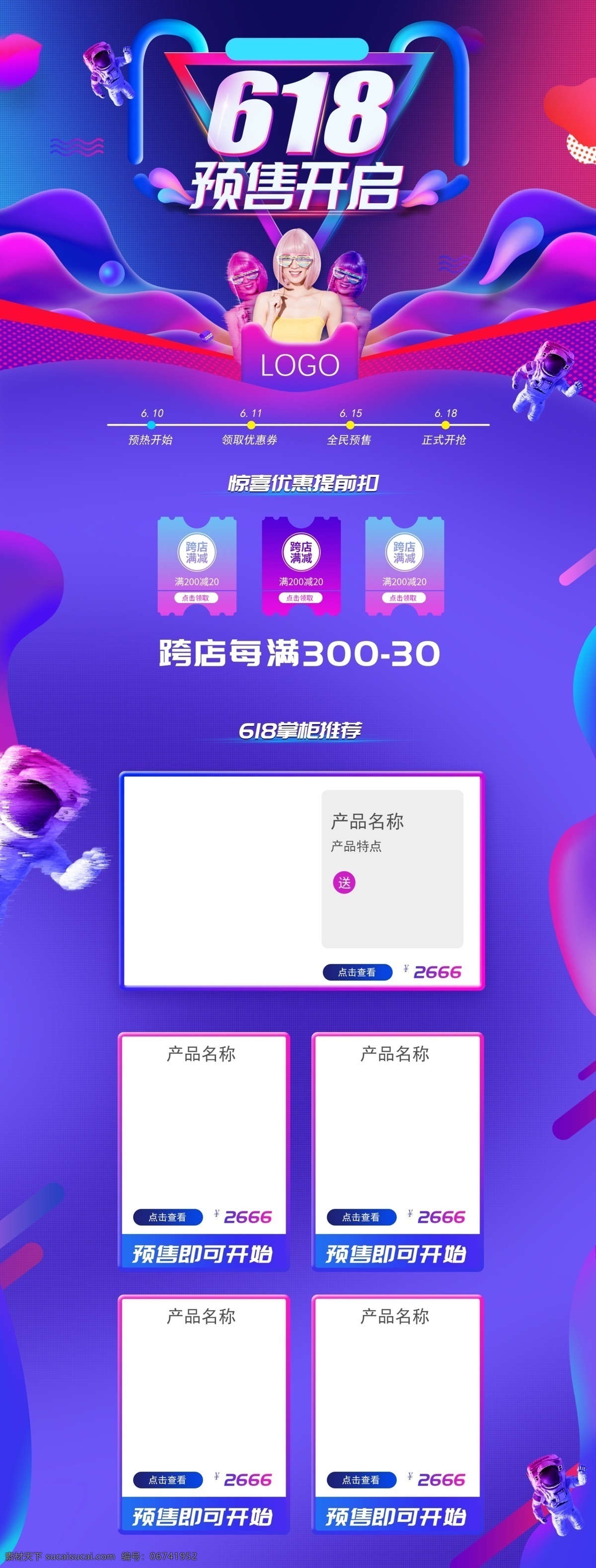 淘宝 天猫 618 首页 流体 渐变 紫色 天猫首页 618首页 流体渐变 紫色首页 618预售 承接页 促销页 大促首页 活动首页