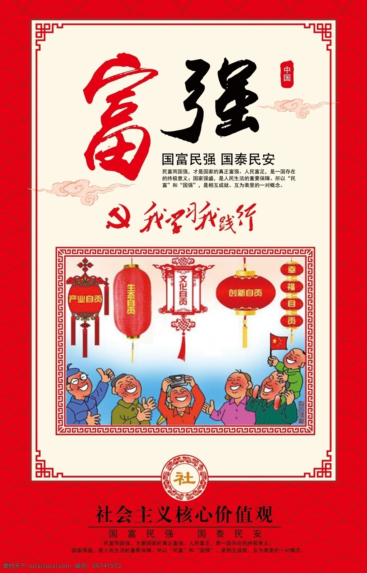社会主义 核心 价值观 富强 核心价值观 24字 文化艺术 传统文化