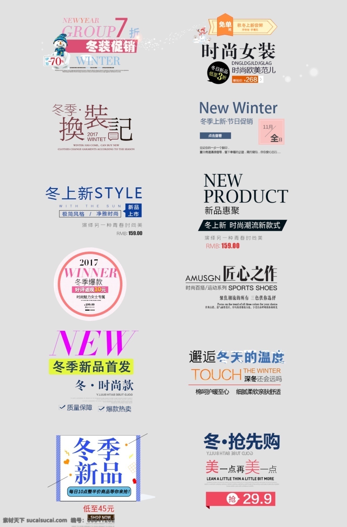 淘宝 字体 排版 大全 字体排版 广告字体 促销字体 淘宝字体 天猫字体 服装字体 淘宝界面设计 淘宝装修模板 分层