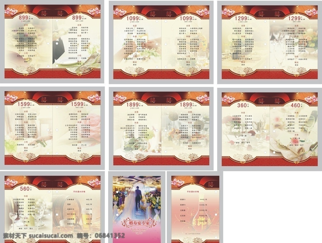 宴席单 福 荷花 菜谱宴席单 宴席菜谱 菜谱模版 菜谱设计 饭店菜谱 菜单菜谱 矢量