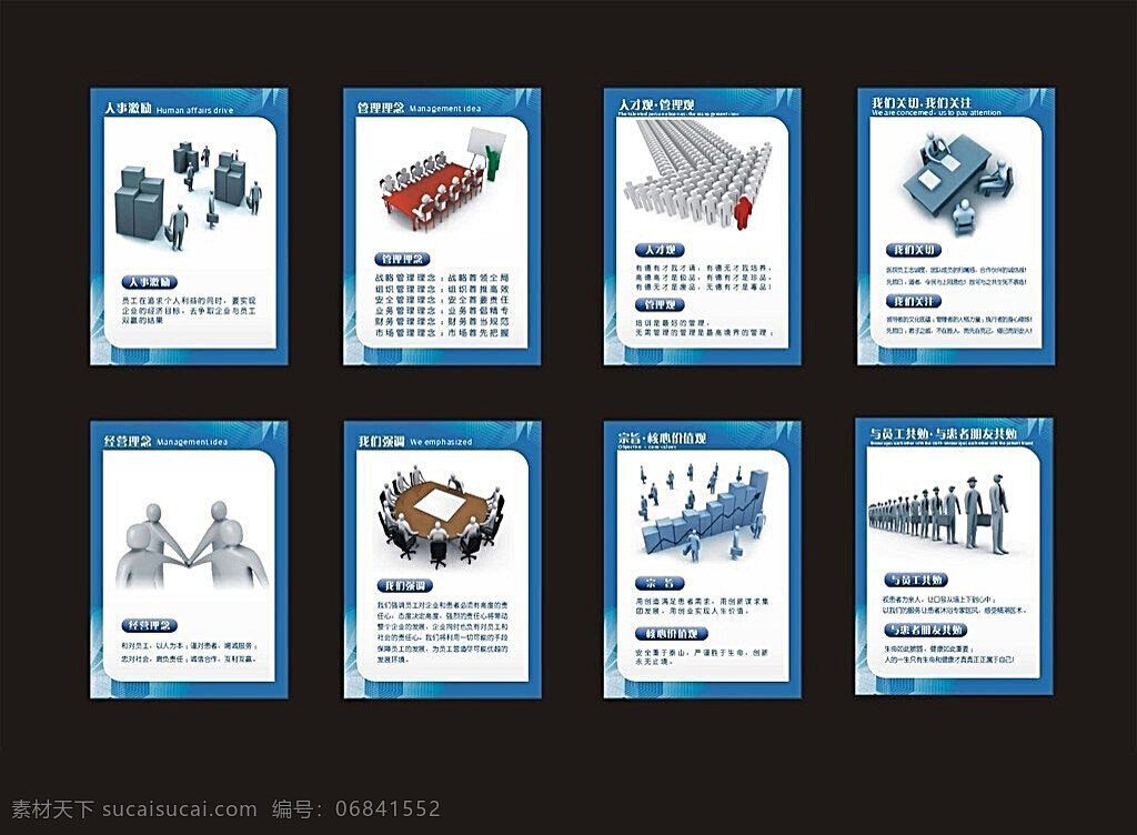 医院制度牌 3d小人 商务 医院 公司 制度牌 团队 蓝色 公司标语 医疗 科技 底板 底色 展板模板 矢量 矢量素材 黑色