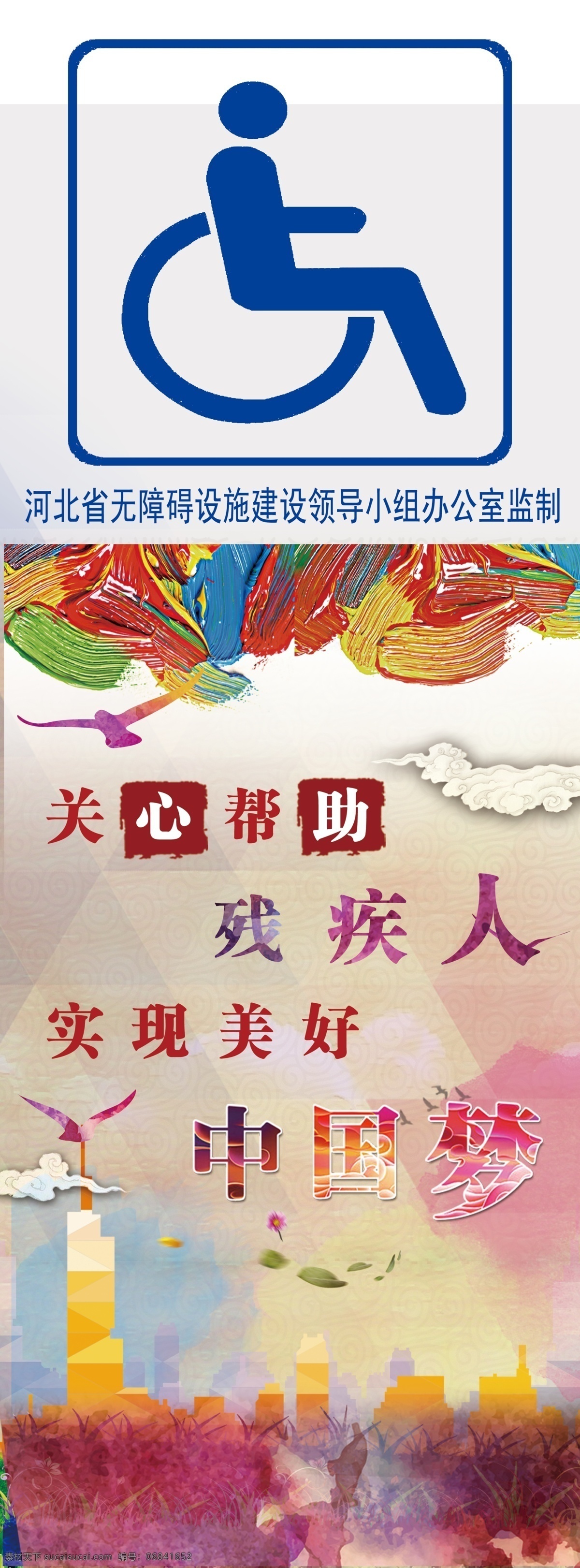 助残日宣传 残疾人 宣传口号 助残日 孤独症儿童 关爱残疾人 特殊群体 特别关爱 分层
