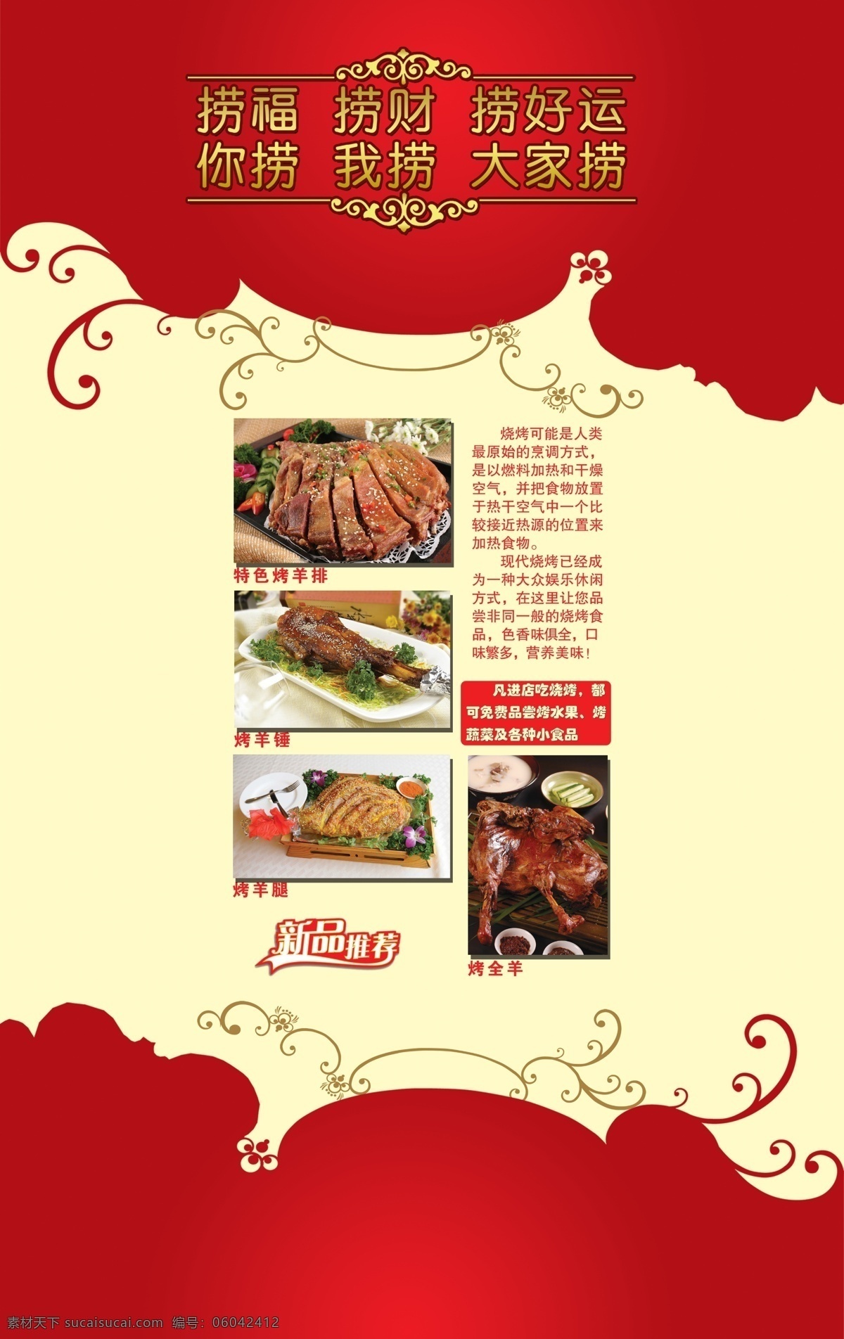 广告设计模板 国内广告设计 红色边框 花纹 花纹边框 黄瓜 黄色背景 烤鸭 豆 捞 坊 菜单 展架 广告 中文字 蔬菜 盘子 源文件 风景 生活 旅游餐饮