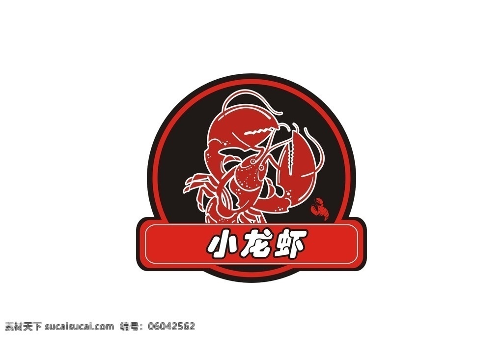 小 龙虾 logo 小龙虾 美食 虾 火锅logo 火锅店 标志 矢量logo 香辣龙虾 酒店饭店 烧烤店 小吃店 西快餐厅 火锅海鲜馆 玻璃橱窗 墙贴纸 矢量图标 画册 logo设计