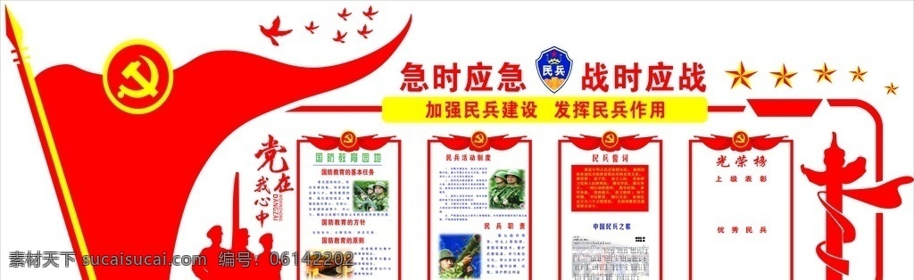 民兵之家 党员之家 党在我心中 民兵 党建