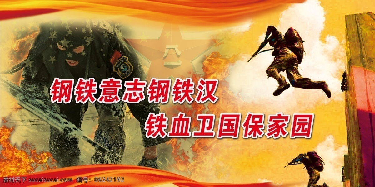 征兵背景画 钢铁 征兵 军事 训练 保家卫国
