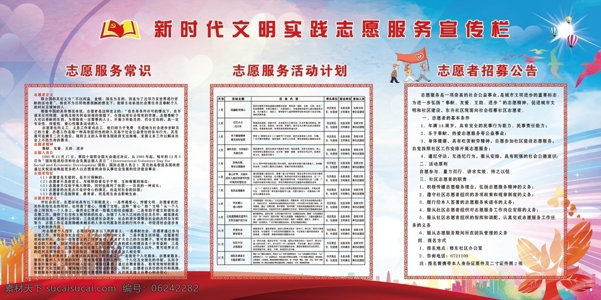 学雷锋 雷锋展板 好榜样 向雷锋学习 志愿精神 扬正气 志愿服务展板 树新风 讲文明 志愿海报 志愿服务海报 学习雷锋 精神 志愿 服务 展板 学习展板 学习服务 学习精神 雷锋海报 志愿者海报 分层