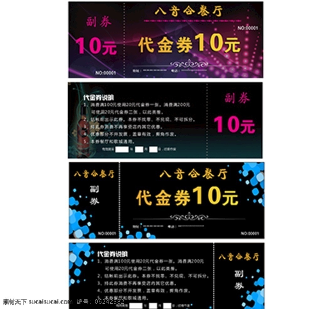 质感代金券 高档代金券 高端代金券 代金券设计 蓝色代金券 春节代金券 鼠年代金券 酒店代金券 餐饮代金券 促销代金券 ktv代金券 服装代金券 美容代金券 美发代金券 商场代金券 超市代金券 金色代金券 红色代金券 女性代金券 食品代金券 休闲代金券 养生代金券 化妆品代金券