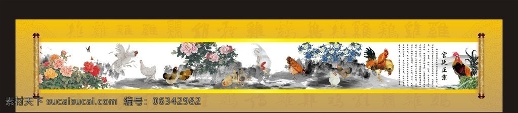 猪肚鸡墙画面 猪肚鸡 鸡 私房菜 鸡文化 卷轴 仿古 文字 餐厅 文化墙 装饰画 国画 牡丹 鸡字 公鸡 母鸡 装裱 炫耀设计 美术绘画 文化艺术 矢量
