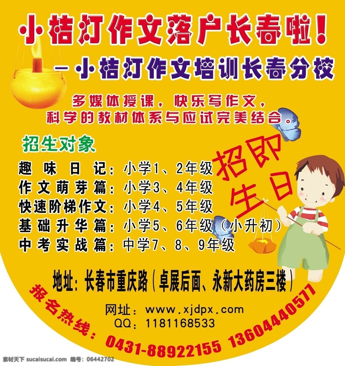 分层 橙 公交广告 卡通 卡通人 卡通人物 模板 小桔灯 小 桔 灯 公交 广告 彩旗 冰心 小桔灯作文 公交广告彩旗 广告彩旗 小人 招生 彩旗模板 公交广告模板 源文件 家居装饰素材 灯饰素材