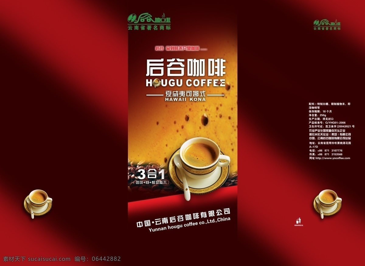 杯子 广告设计模板 国内广告设计 盘子 源文件库 后 谷 咖啡 折页 广告 模板下载 后谷咖啡 后谷咖啡商标 条庚 中英文字 红色 块 背景 矢量图 日常生活