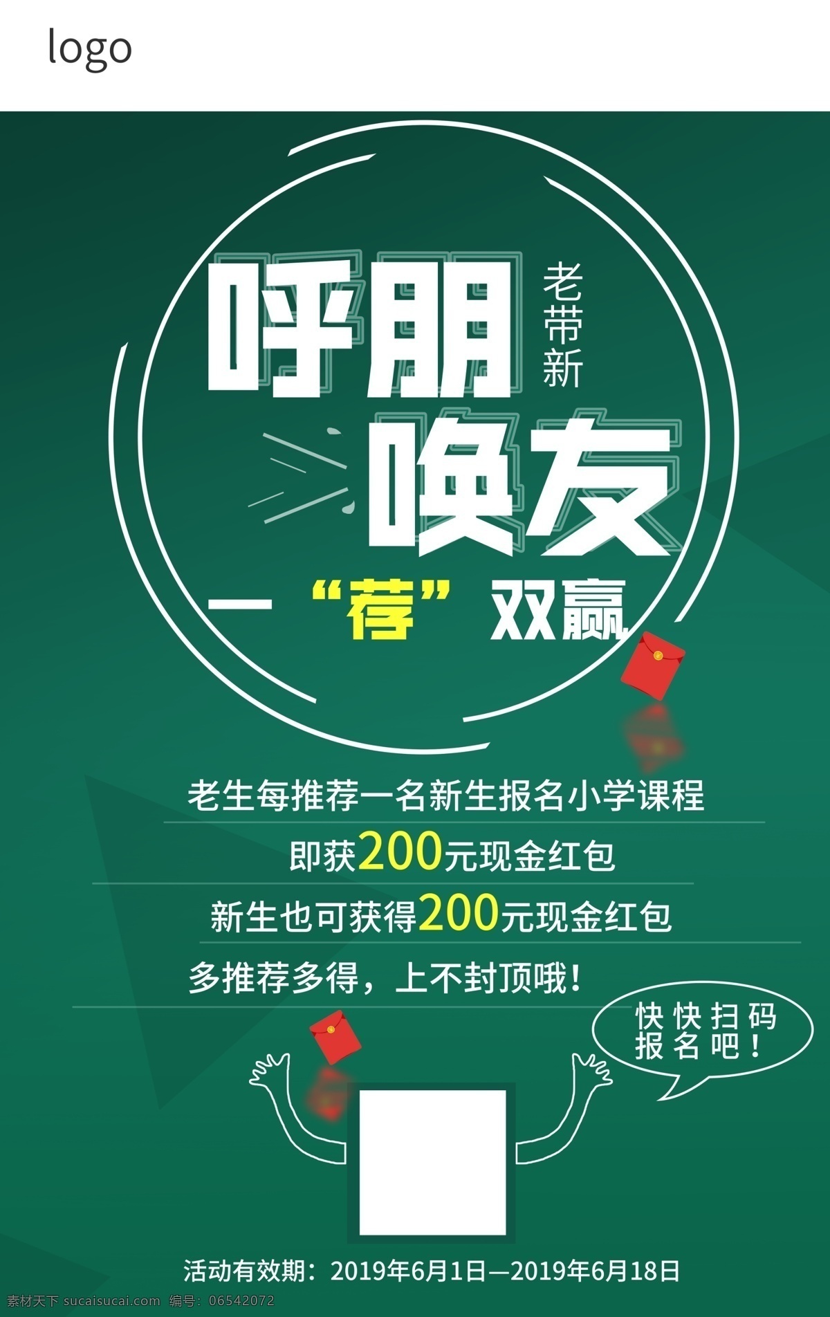 续费海报 续费 特价 活动 教育 培训 招生 分层