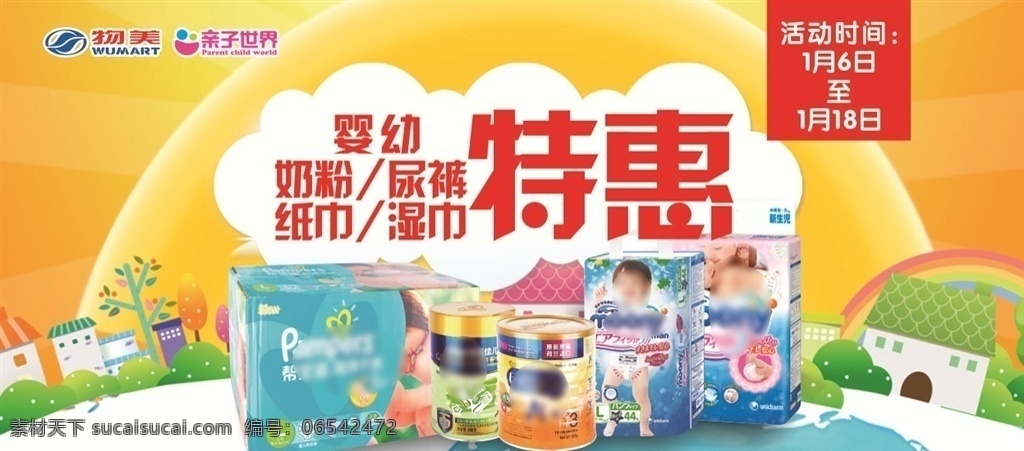 奶粉尿裤 奶粉 尿裤 吊旗 海报 商城 淘宝 微信 特惠 促销 婴童