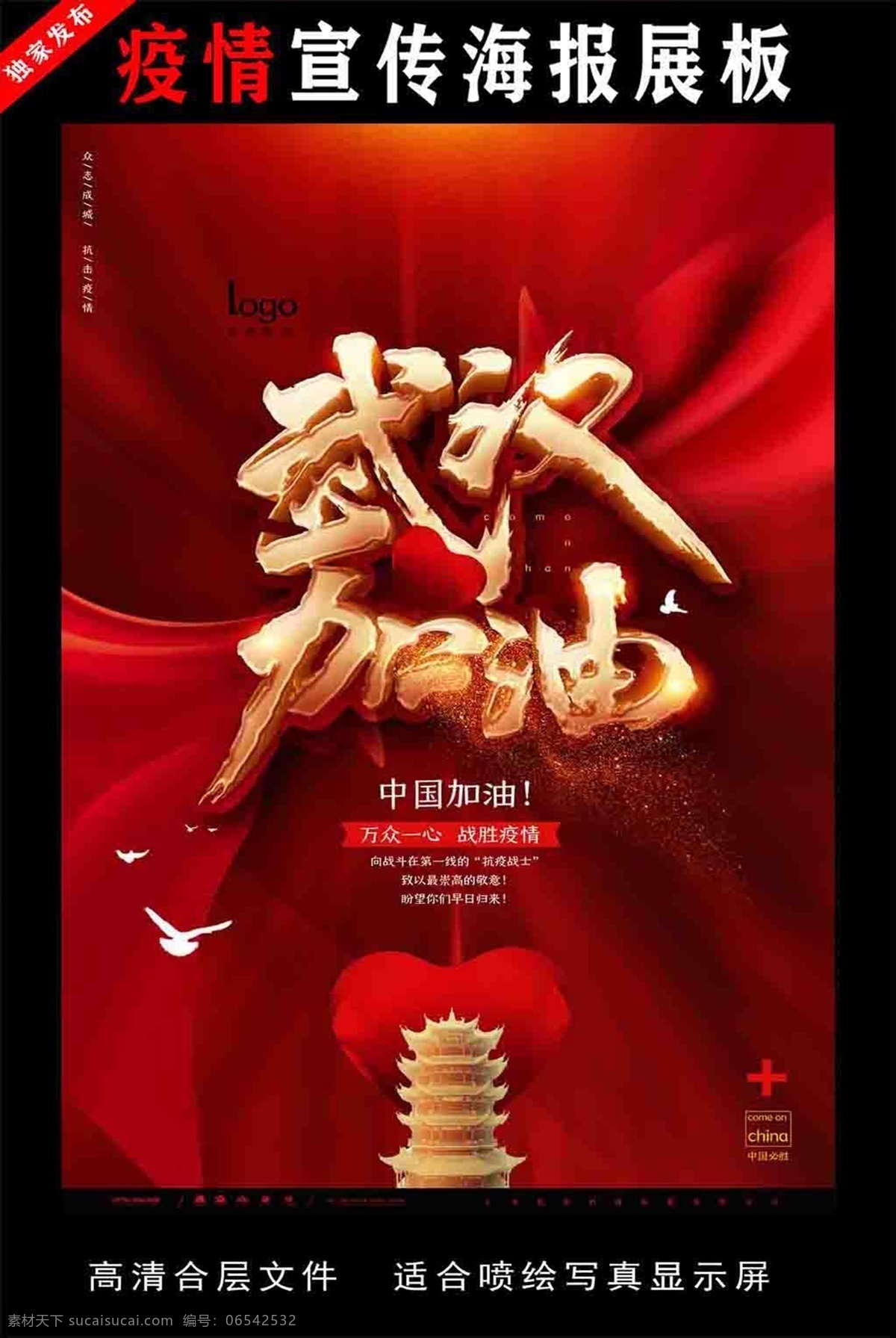 防控 疫情宣传标 语宣传展板 图片防控 新型冠状病毒 防控宣传 冠状病毒 肺炎疫情宣传 肺炎疫情展板 肺炎疫情看板 肺炎疫情标语 防控新型 冠状病毒宣传 展板 新型冠状 病毒防治展板 冠状病毒展板 冠状病毒标语 肺炎疫情墙绘 肺炎疫情围挡 防控疫情展板 防控疫情标语 防控疫情宣传 防控新状病毒