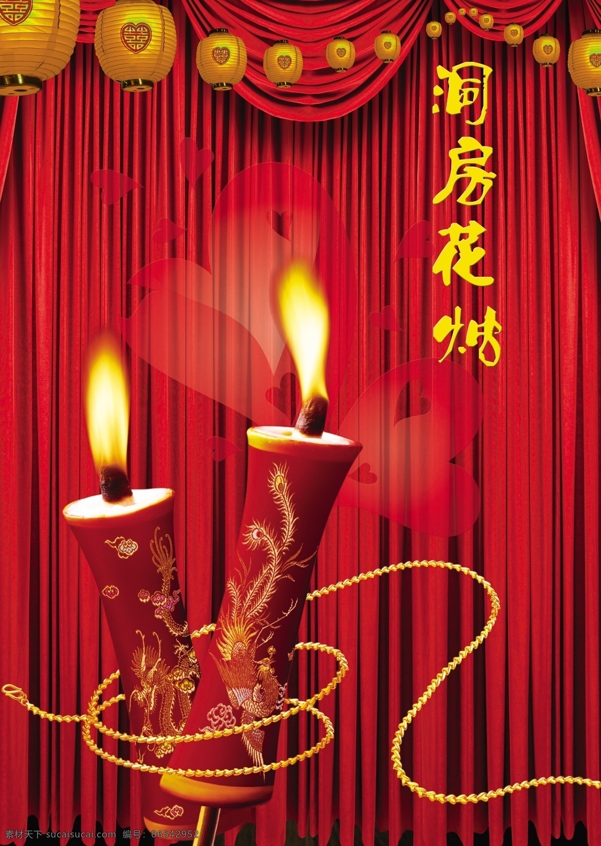分层 灯笼 蜡烛 链子 喜事 心 心形 源文件库 源文件 库 洞房花烛 花烛 烛光　帐幕 　 psd源文件