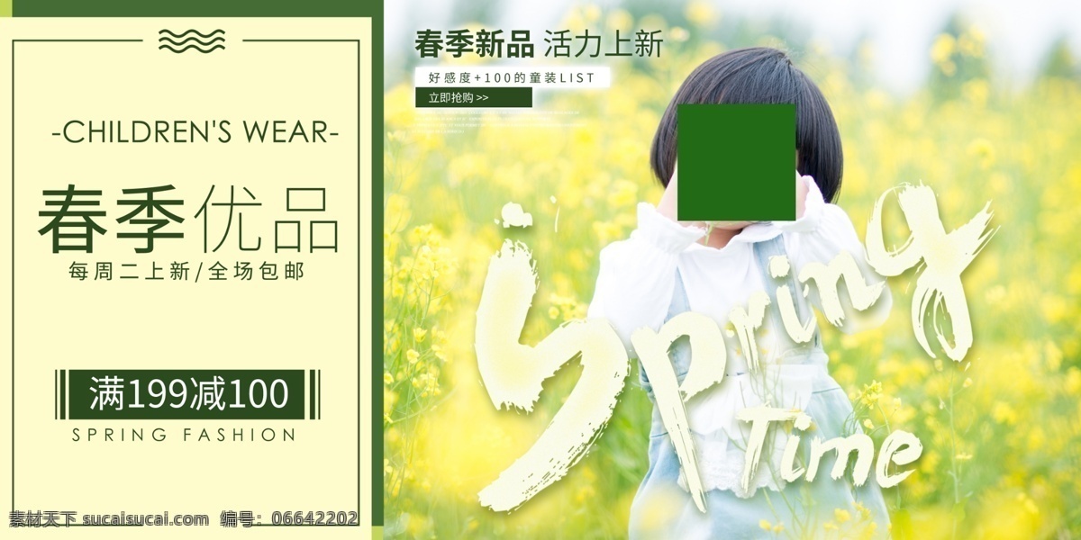 童装展板 童装 童装促销 童装海报 淘宝童装 童装店 童装新款 女童装夏装 童装促销海报 童装海报背景 淘宝童装海报 童装店海报 网店童装 童装广告 童装活动 童装宣传单 童装单页 童装dm单 童装易拉宝 童装x展架 童装吊旗 童装彩页 女童装 男童装 儿童服装 童装店宣传单 展板模板