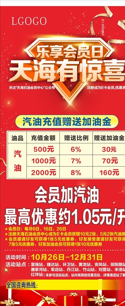 惊喜图片 会员 有惊喜 活动 促销 展架