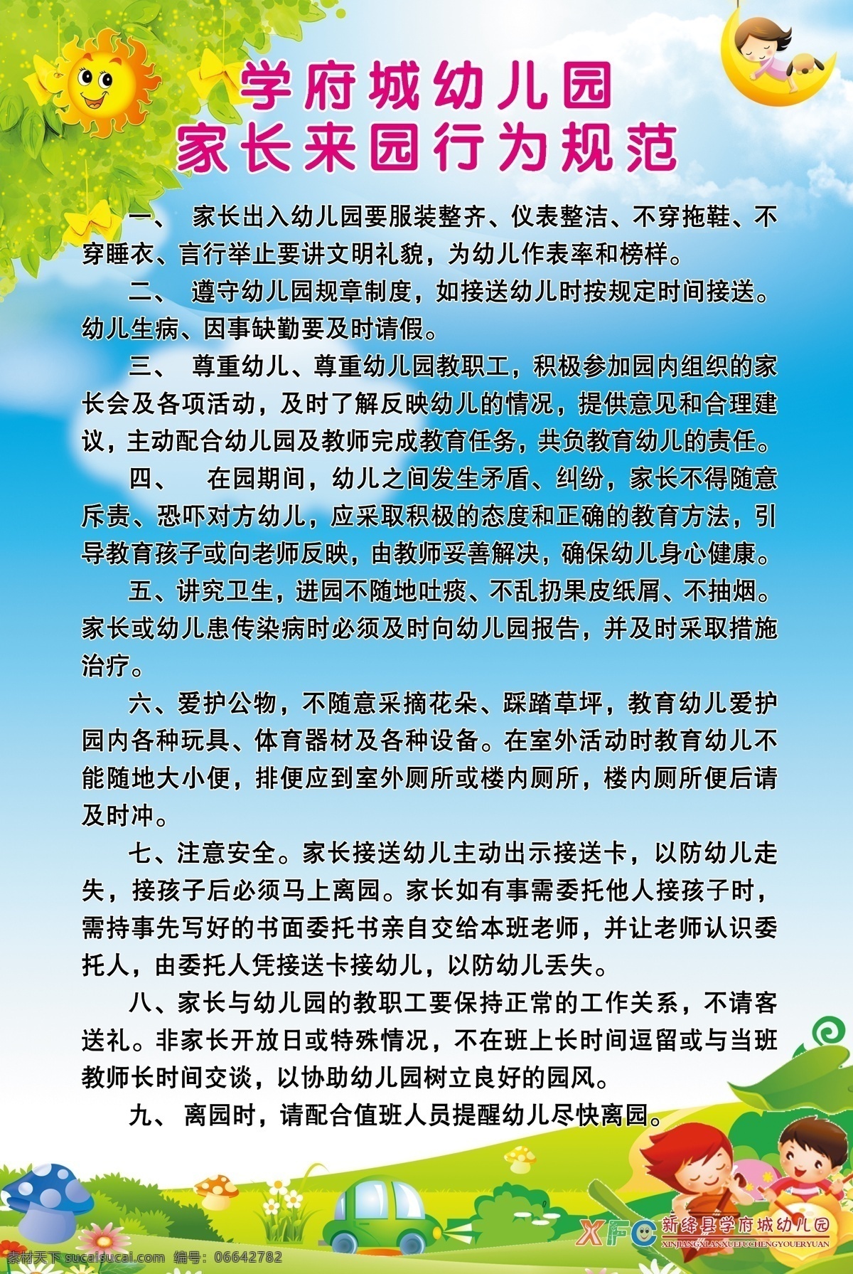 学 府城 幼儿园 家长 园 行为规范 展板
