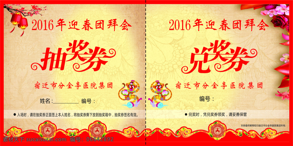 医院抽奖券 抽奖券 团拜会 喜庆 兑奖券 优惠券 代金券