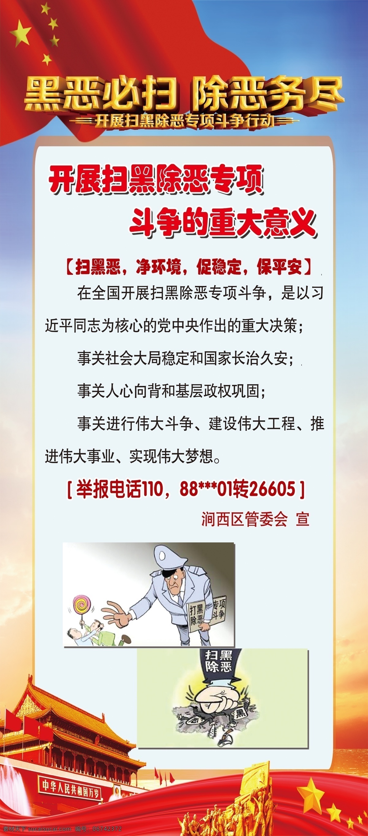 扫黑除恶 黑恶必扫 除恶务尽 专项斗争 重大意义 分层
