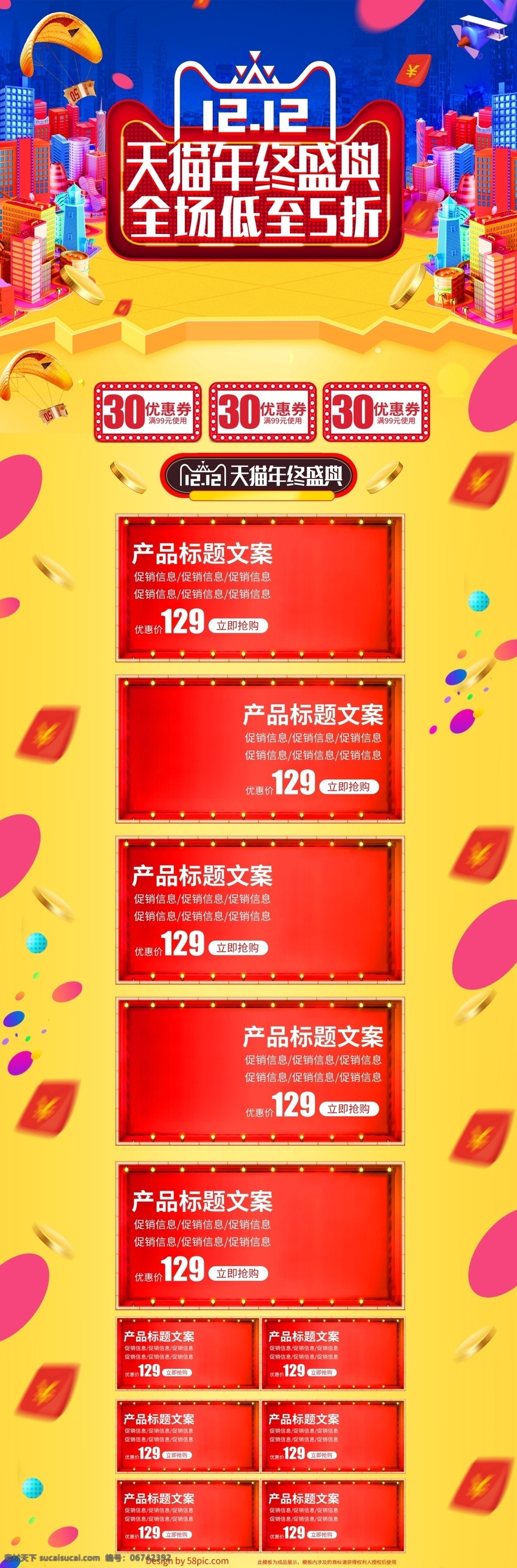 黄 红 立体 空间 双 双十 二 首页 促销活动 优惠 双十二 促销 年终盛典 黄红 双12首页 活动 电商 双十二首页