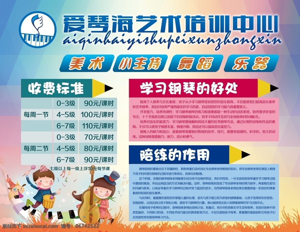 琴行 艺术中心 培训 音乐 艺术 儿童 少儿 dm单 宣传单 优惠 活动 dm宣传单
