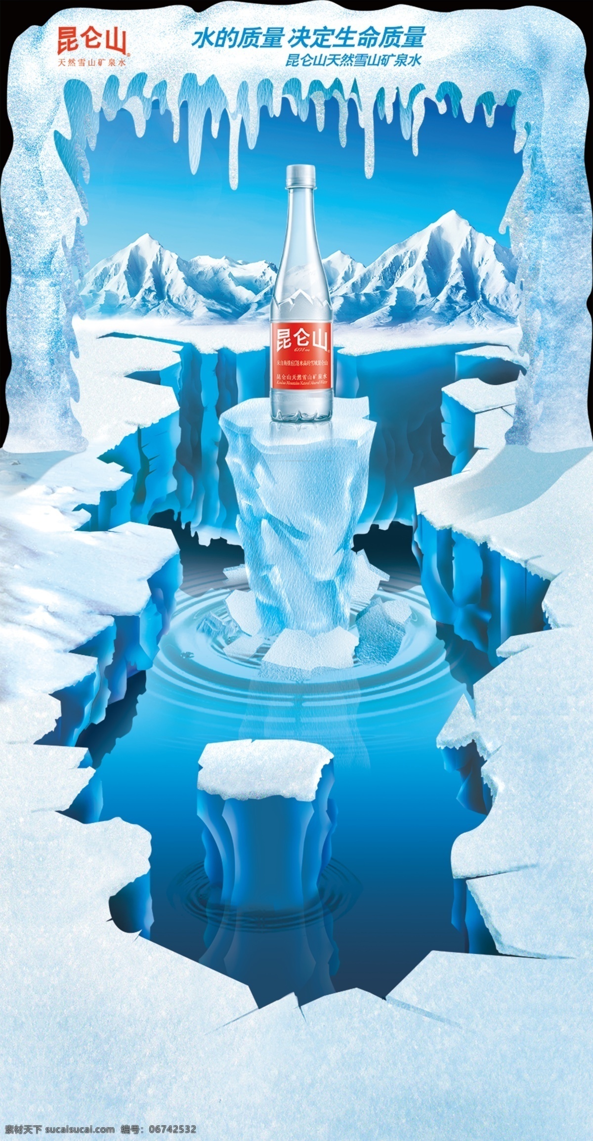 纯净水 矿泉水广告 纯净水广告 冰川 冰山