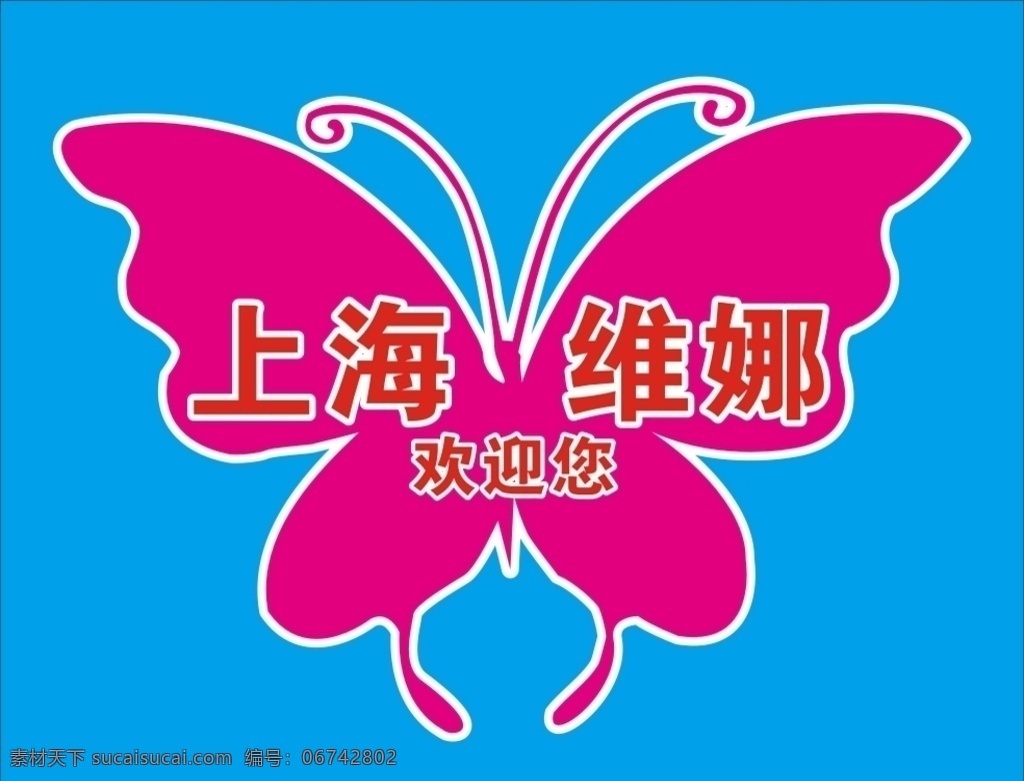 上海维娜标志 上海 维娜 logo logo设计 欢迎您