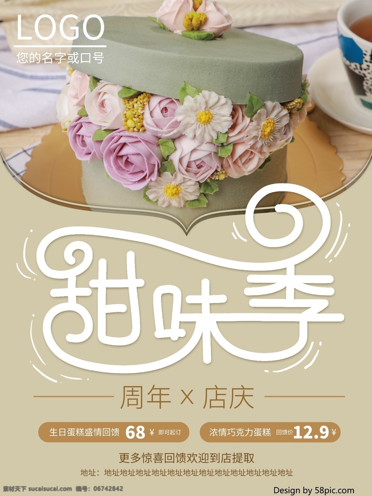 清新 简洁 蛋糕 店 甜味 季 美食 海报 店庆 黄色 简约 可爱 甜点 甜品 优惠