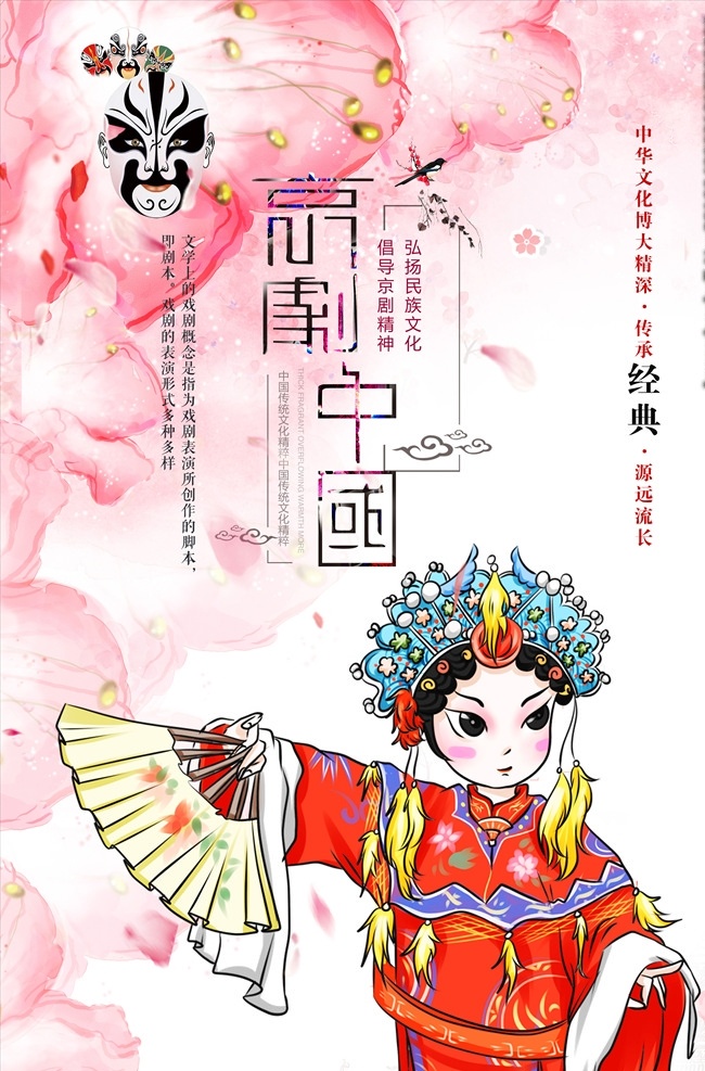 戏曲京剧海报 京剧文化 京剧舞台背景 北京 老北京 京剧历史文化 中国风 水墨 京剧演出活动 京剧海报 京剧文化海报 中国戏曲文化 京剧宣传画 京剧演出 京剧表演 京剧演出海报 传承经典 国粹文化 戏曲艺术节 京剧 京剧宣传单 京剧文化展板 中国京剧 生旦净末丑 书法 字画 无框画 京剧广告 戏曲人物 刀马旦