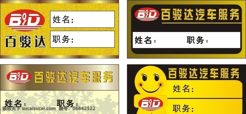 胸牌 百骏达标志 服务牌 编号牌 胸卡 胸牌设计 高档胸牌 会所胸牌 胸牌模板 酒店胸牌 矢量