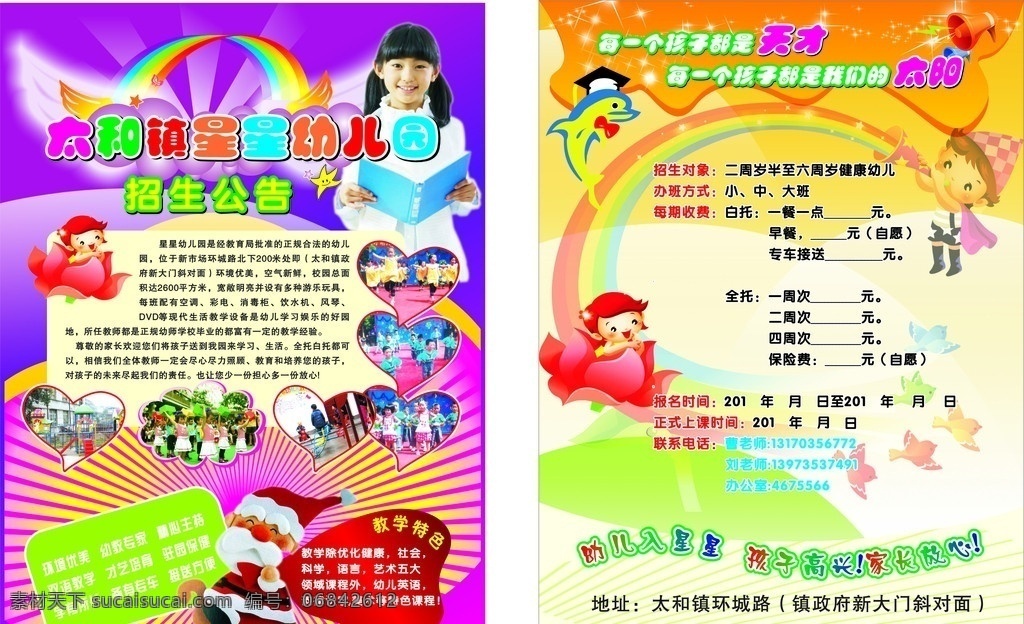 星星 幼儿园 招生 公告 幼儿园宣传单 幼儿园简介 人物照片 小朋友 彩虹 星光 dm宣传单 矢量