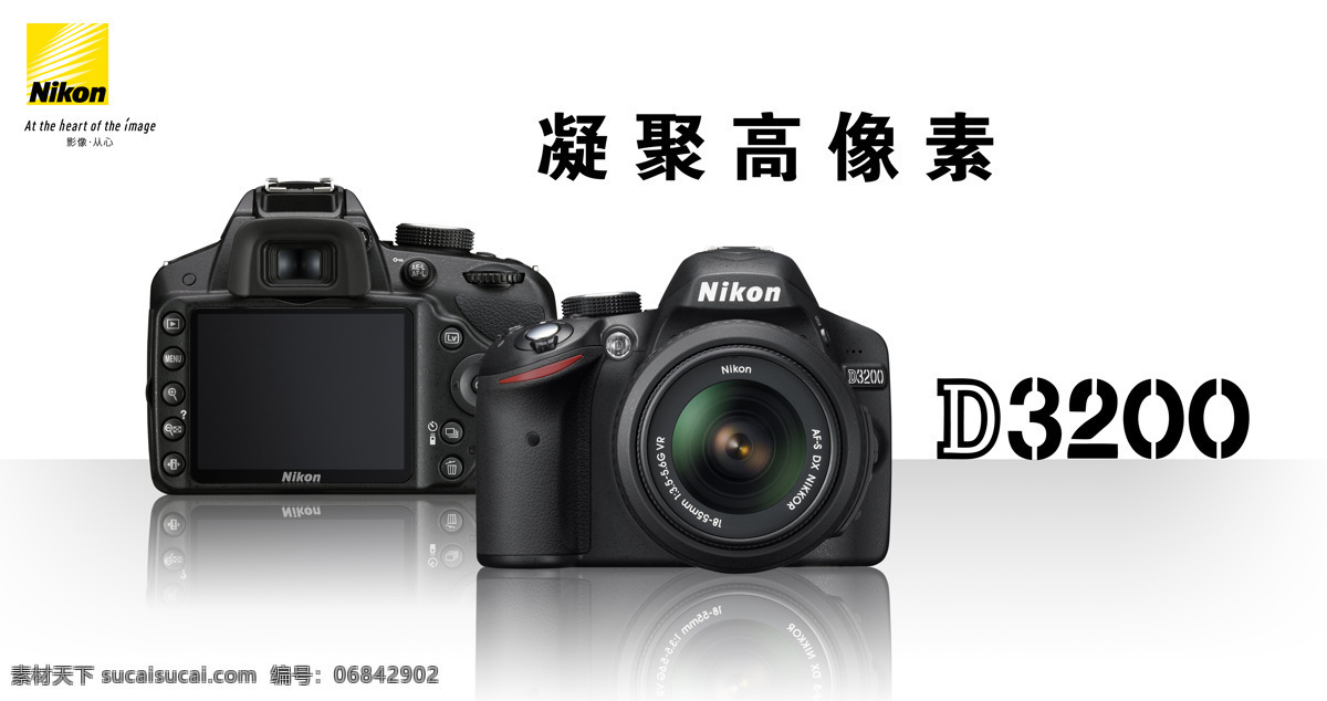 单反 尼康 生活百科 数码家电 相机 d3200 官方 广告 psd源文件