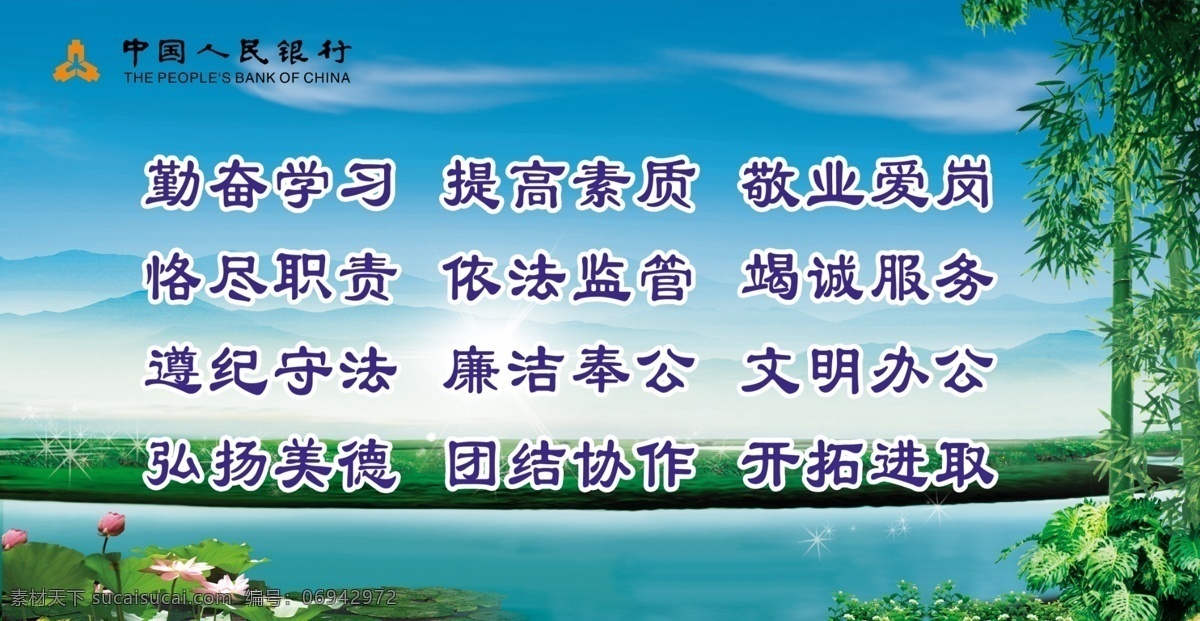 中国人民银行 背景 墙 荷花 蓝天白云 竹 psd源文件