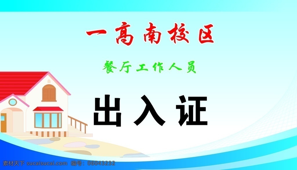 出入证 学校出入证 学生出入证 工作人员胸卡 胸牌 胸卡 胸卡背景 上岗证 工作证 工作牌 公司胸卡 名片卡片 名片背景 蓝色胸卡 餐厅胸卡 蓝色展板 名片