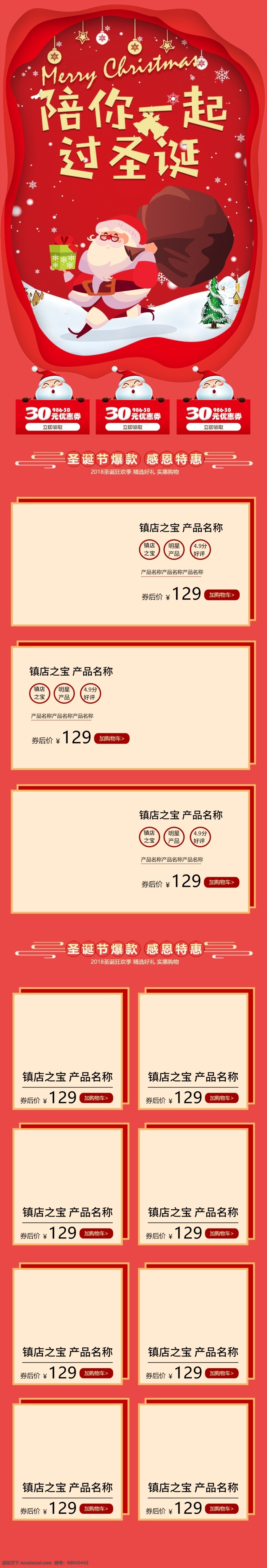 圣诞节 手机 淘宝 首页 天猫 手机端 移动端 圣诞活动