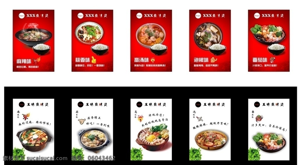 麻辣烫灯片 麻辣烫 灯片 海报 宣传单 米饭