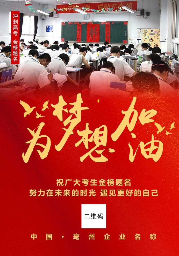 高考 为梦想加油 金榜题名 考生 加油 分层