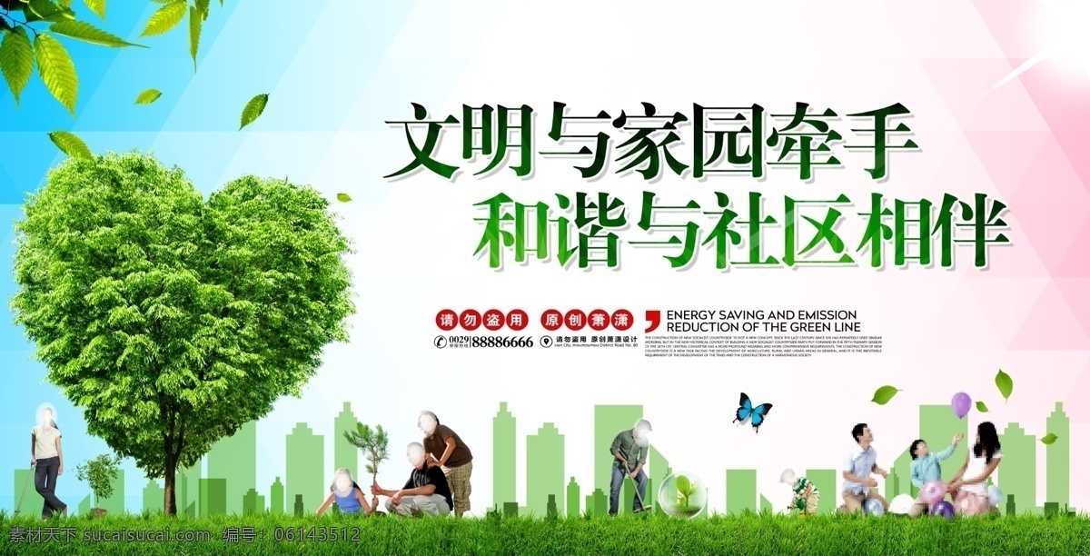 文明社区 社区 和谐社区 构建和谐社区 和谐城市 和谐社区展板 和谐家庭 和谐家园 构建和谐社会 社区展板 社区宣传栏 美丽家园 美好家园 幸福家园 和谐城市展板 和谐城市海报 平安社区 平安社会 文明 文明城市 文明公约 文明标语 讲文明 和谐社会 邻里和谐 社区文化 互敬互爱 共建家园 展板模板