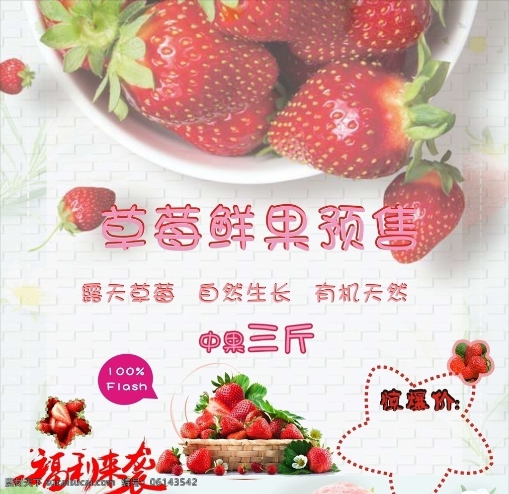 爆款草莓海报 草莓 爆款 预售 模板 共享