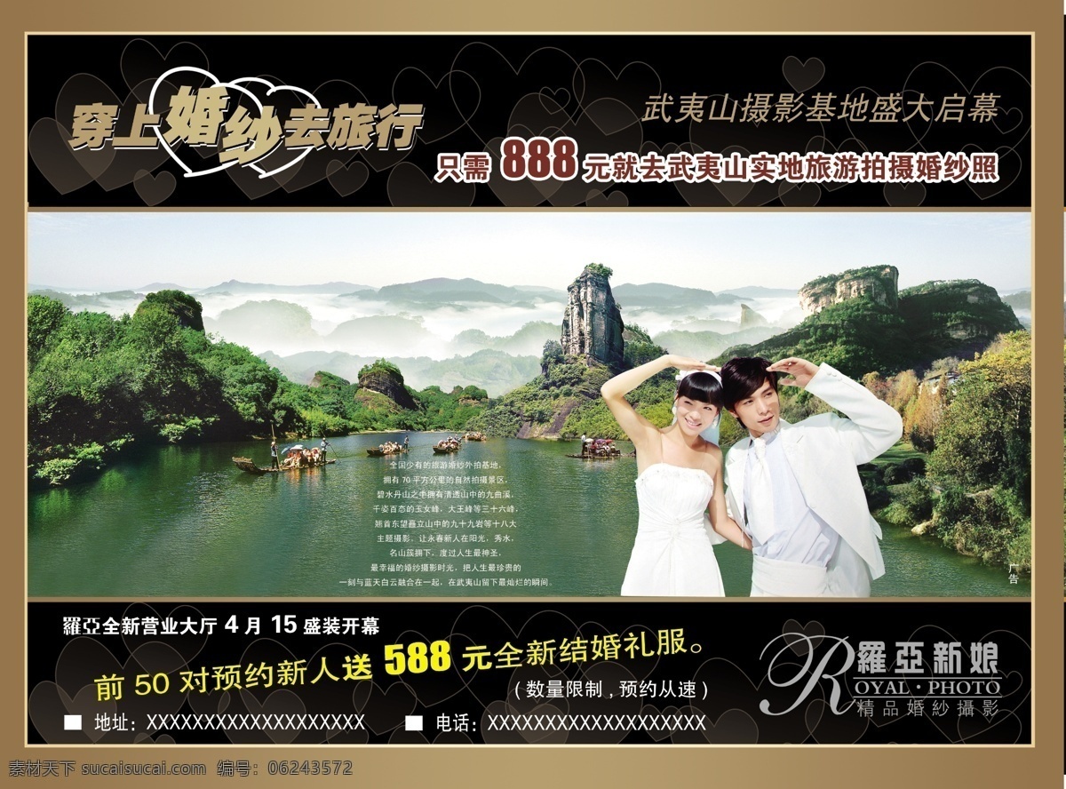 婚纱 模板 婚纱模板 婚纱模板素材 美丽风景 心形素材 穿 上 去 旅行 有情人 psd源文件 儿童 写真 相册