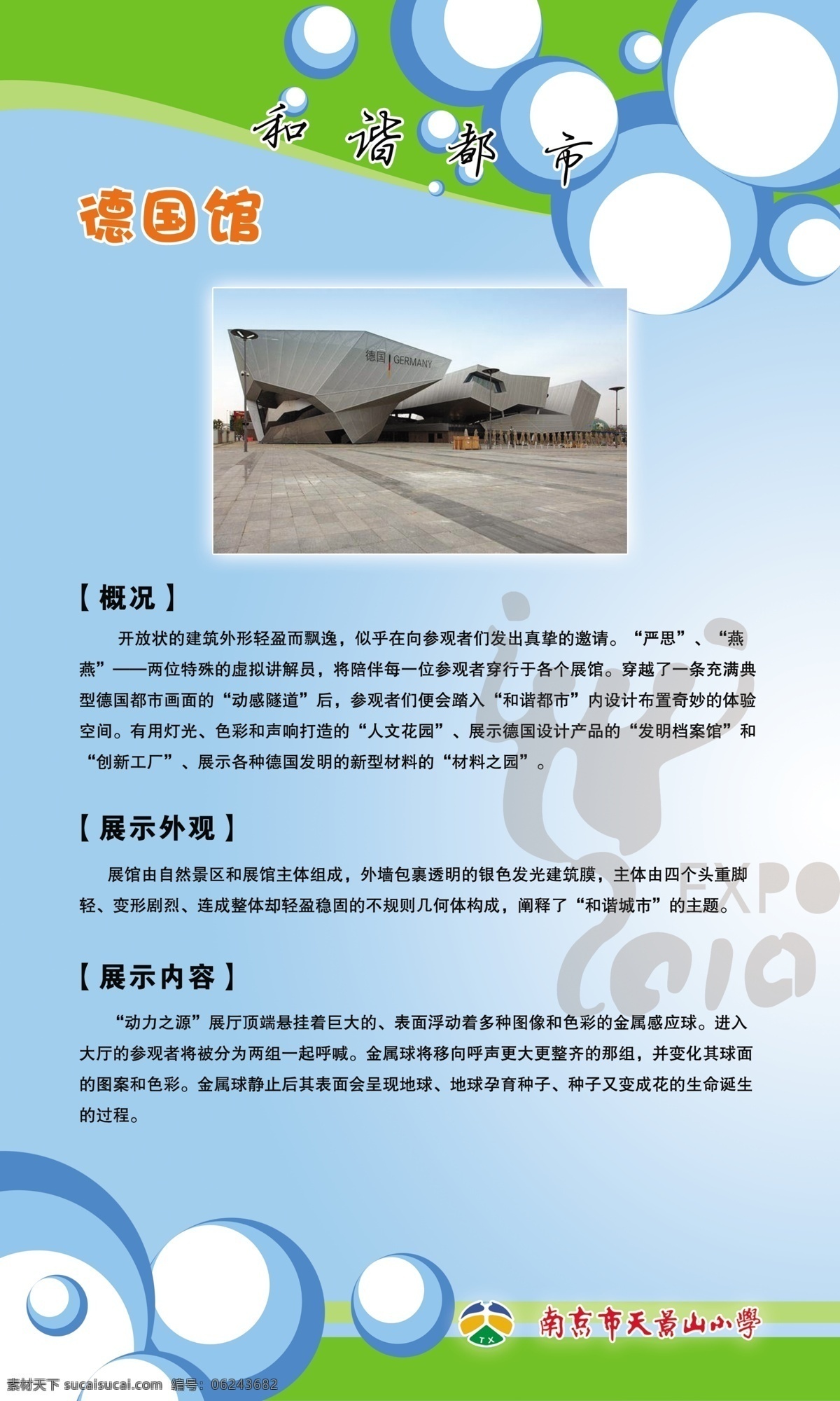 世博 展板 分层 广告设计模板 蓝色背景 世博标志 圆圈背景 源文件 展板模板 世博展板 德国馆 其他展板设计
