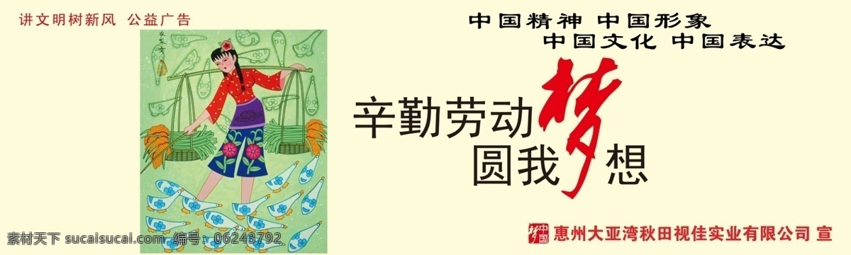 中华文化 公益广告 展板 中国华文化 圆我梦想 辛勤劳动 原创设计 原创展板