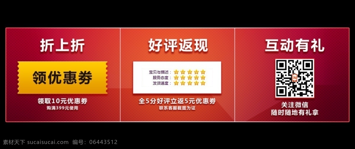 红色 淘宝 广告 banner 淘宝活动 淘宝界面设计 淘宝评价 优惠劵 源文件 活动 模板下载 网店装修元素 质感宣传活动 淘宝素材 其他淘宝素材